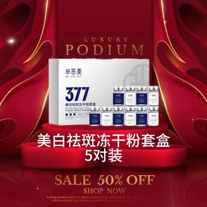 美白祛斑冻干粉修护冻干粉