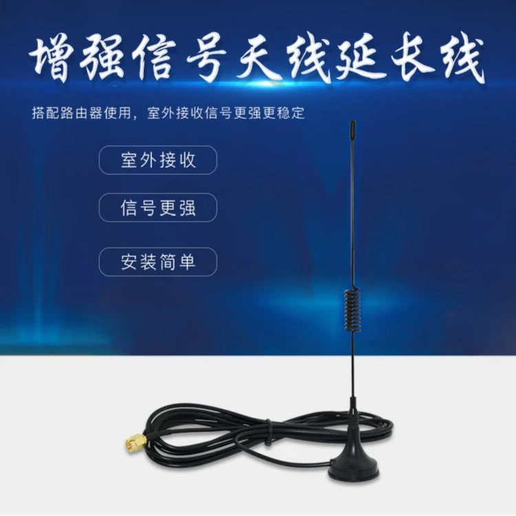 智能路由器增益天线