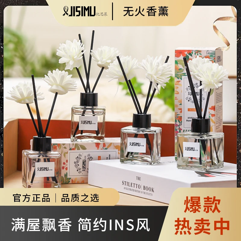 纪思慕无火藤条香薰客厅卧室家用清新除臭卫生间持久清香香氛留香