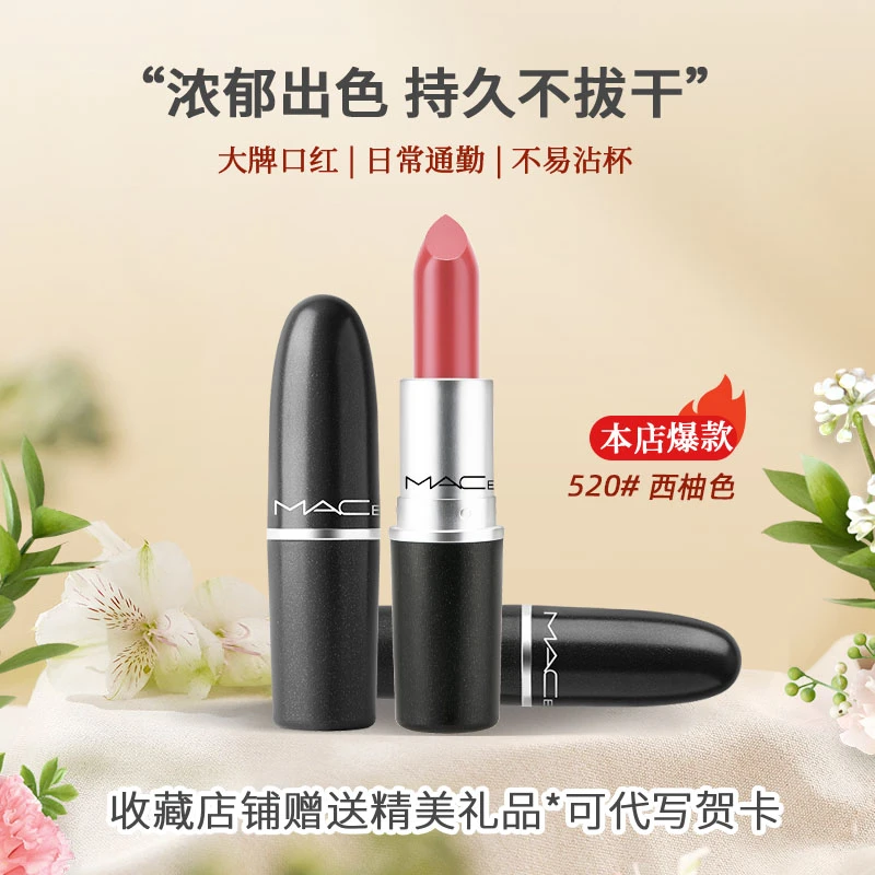 大牌正品MACERIO子弹头口红520西柚色602小辣椒哑光显白保湿唇膏