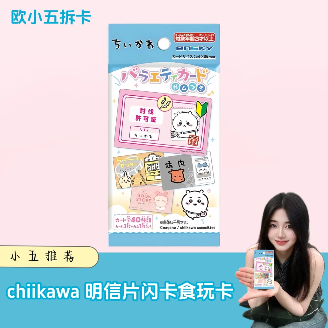 【正版日谷】chiikawa 吉伊卡哇 讨伐许可证食玩卡片