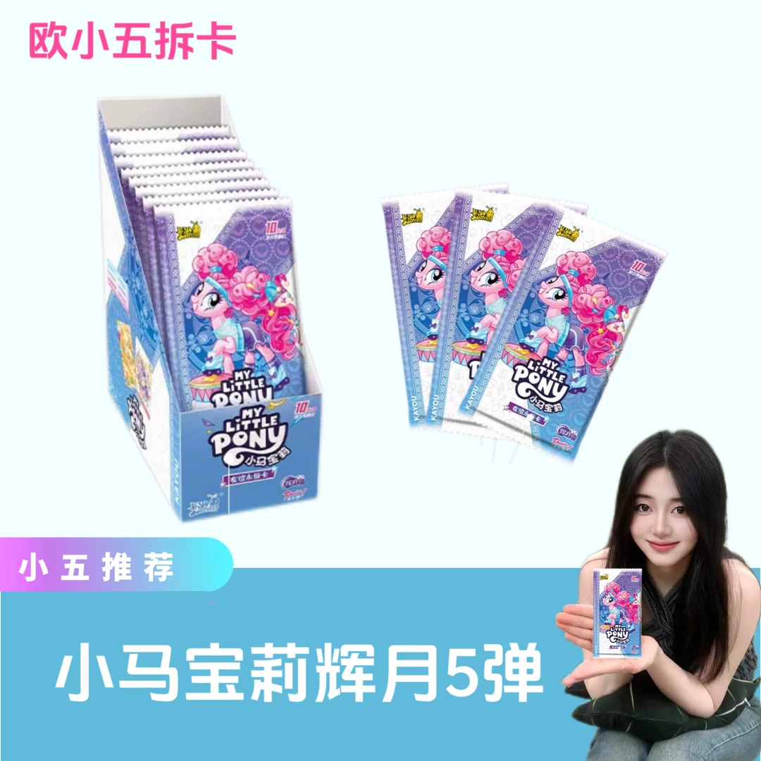 【公主】 卡游 小马宝莉辉月第五弹卡牌