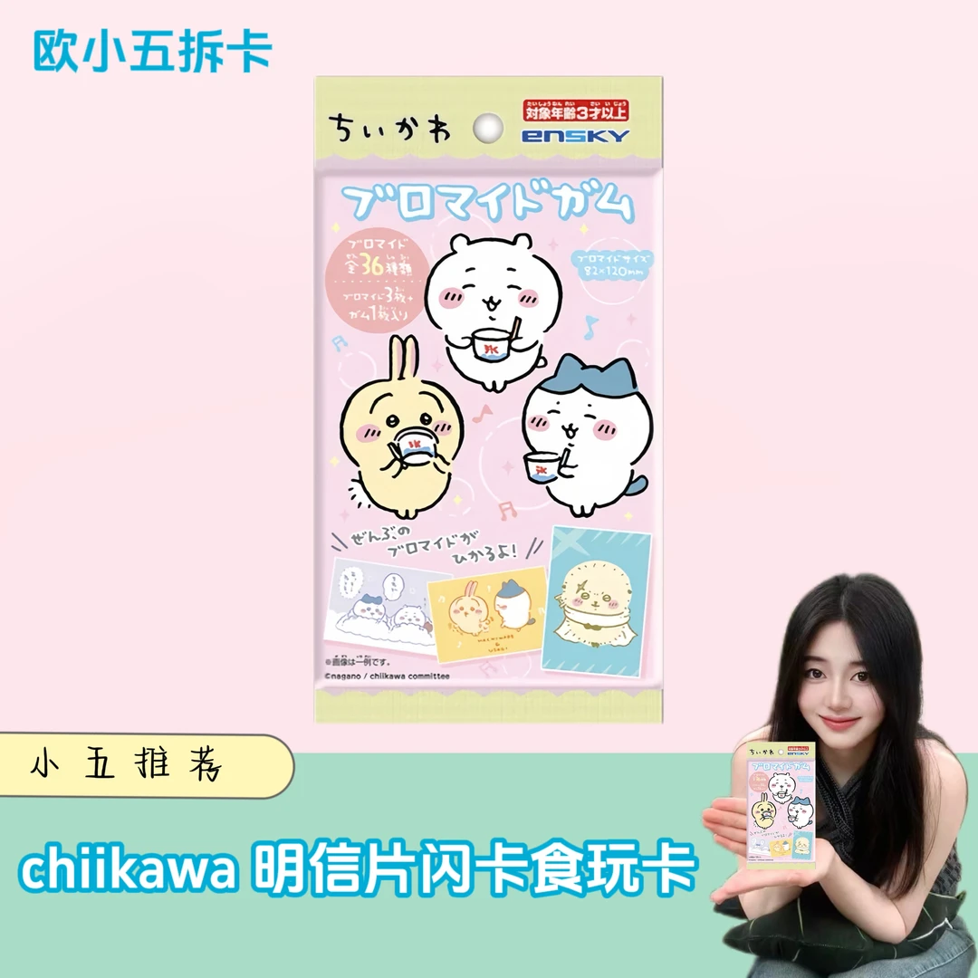 【正版日谷】chiikawa 吉伊卡哇明信片食玩卡闪卡