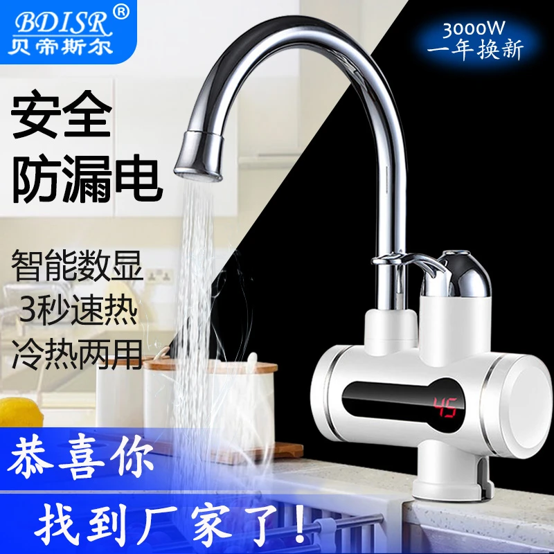 小型即热式电热水龙头快速加热器三秒热冷热两用龙头快热电热水器