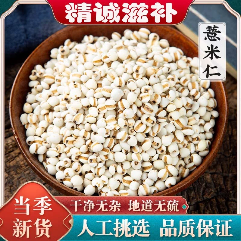 精选贵州小薏米 薏苡仁250克新货搭茯苓芡实煲粥