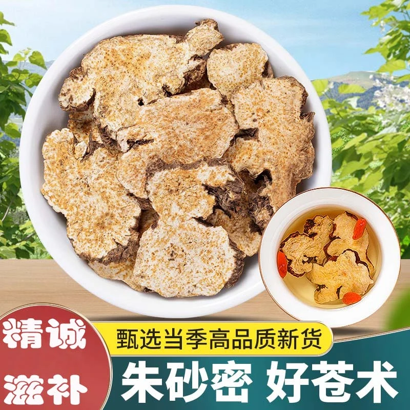 精选 苍术片100克 北苍术天然无硫熏