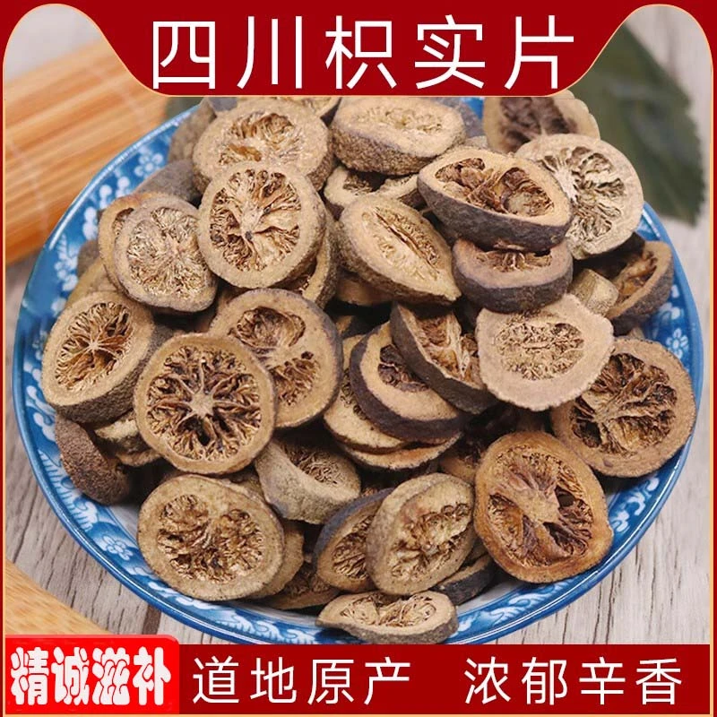精选枳实 250克 江西产地干净无硫熏