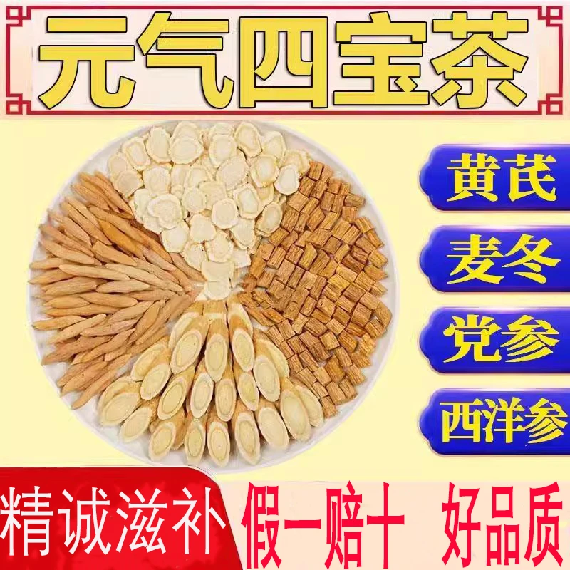 川麦冬黄芪党参西洋参元气四宝茶