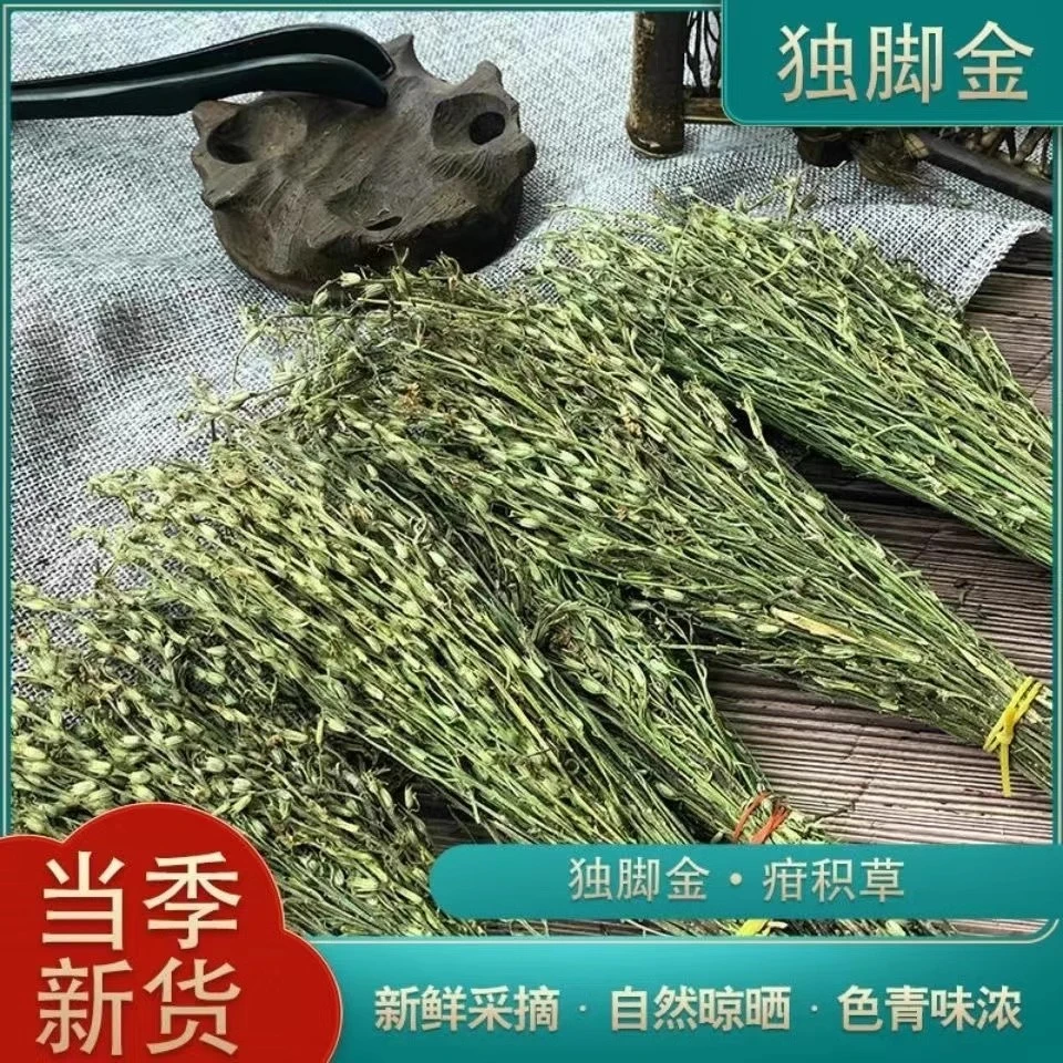 精选 独脚金100克 广西产地 无硫熏独脚柑 煲汤泡水