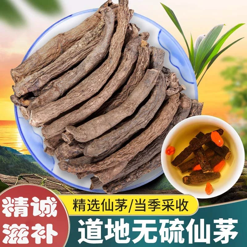 精选仙茅250可新货 无硫熏