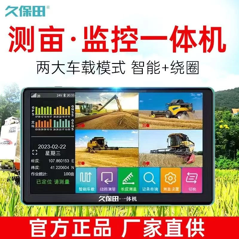 久保田测亩仪GPS智能车载高精度倒车监控测亩仪高清一体机大屏