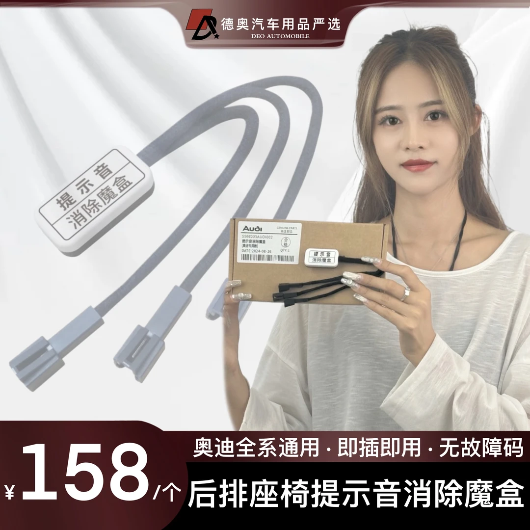 奥迪新款车型后排提示音消除魔盒A6L