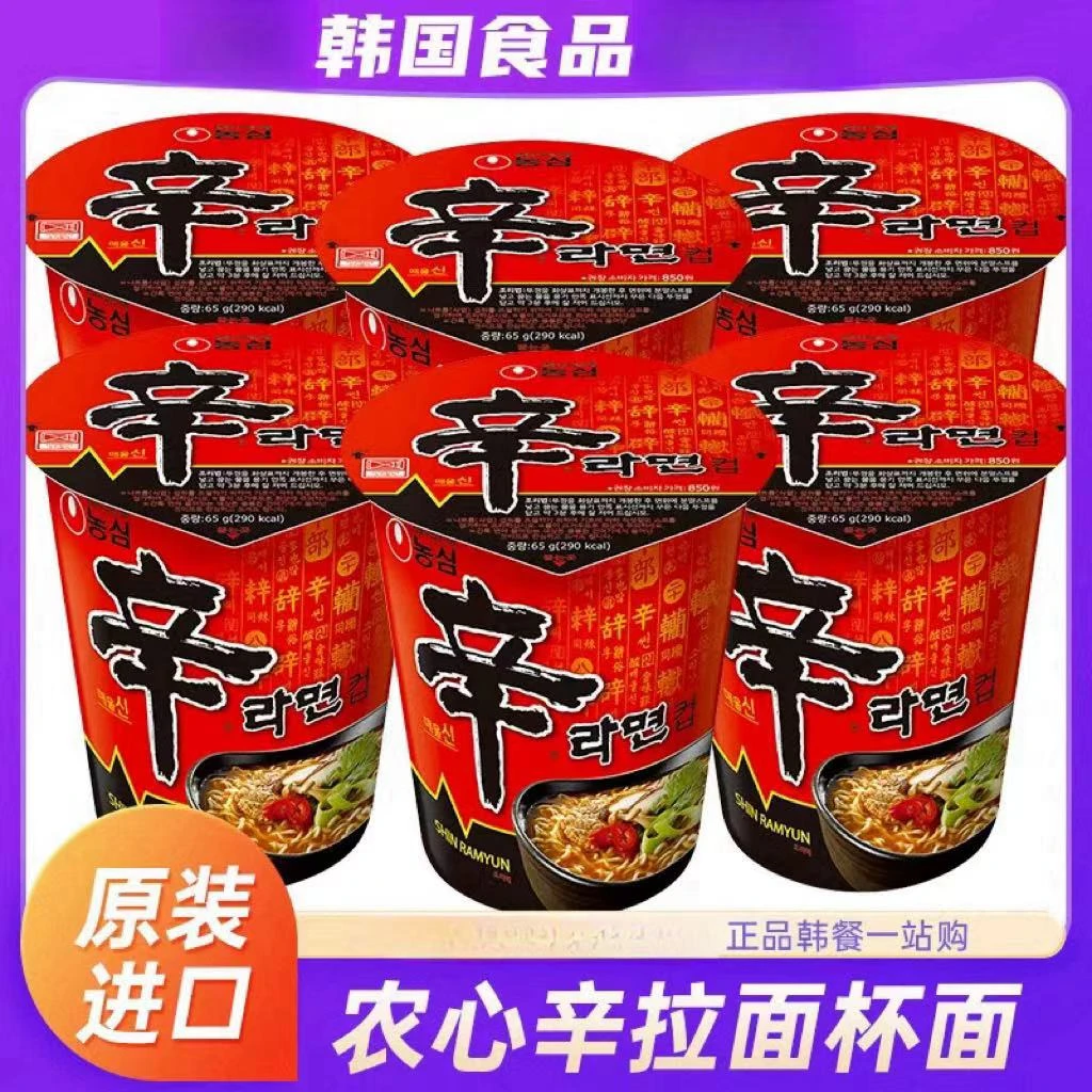 韩国农心辛拉面杯碗面速食泡面方便面（10月9日到期）