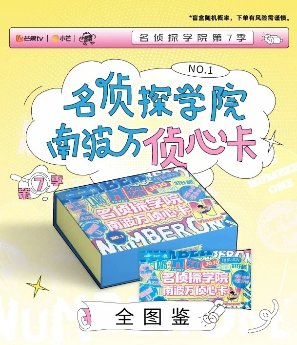 【名学车车】名侦探学院 第七季 收藏卡牌(代拆)