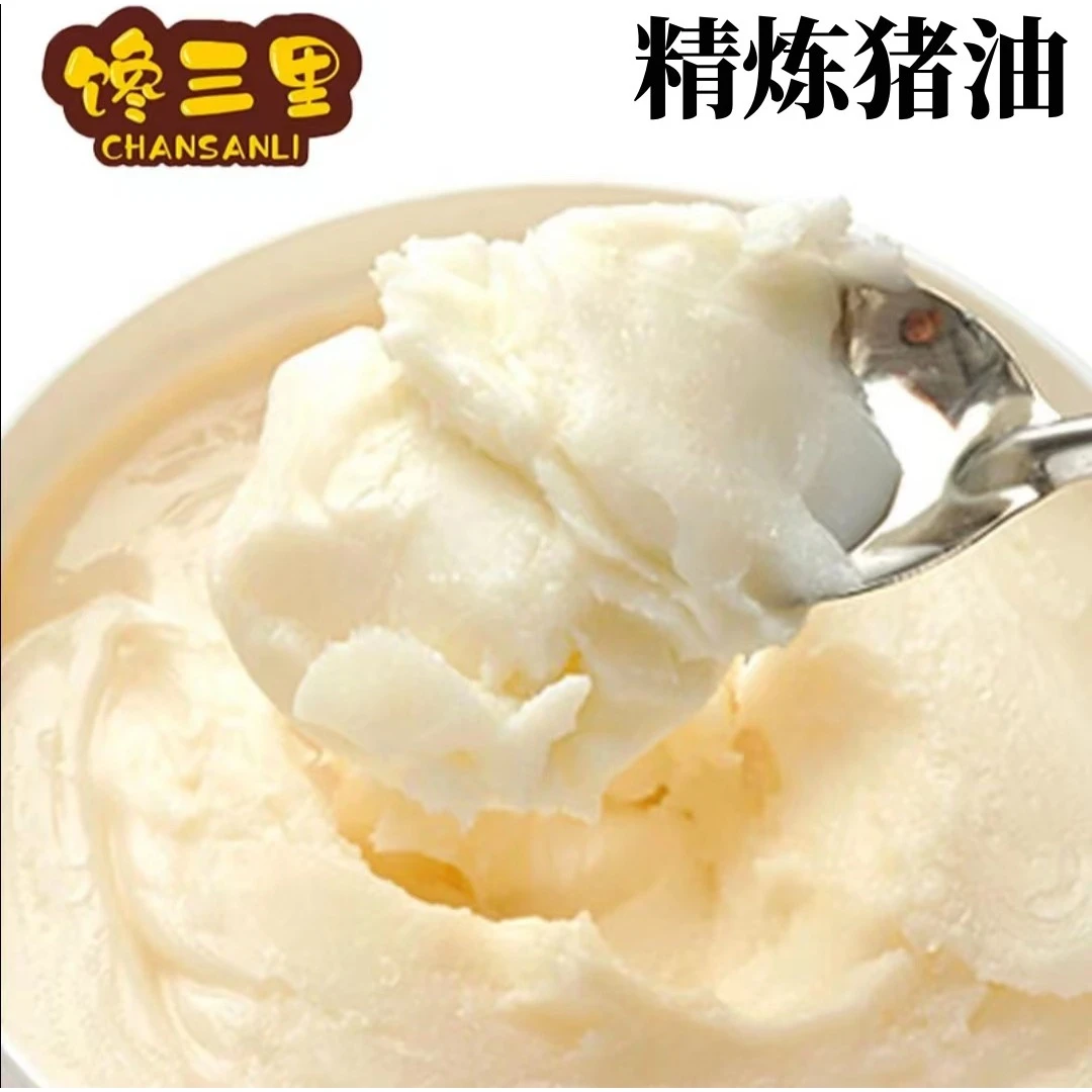 【精炼猪油】荤油炒菜蛋黄酥烘焙调味家用营养火炼猪板油浓香新鲜