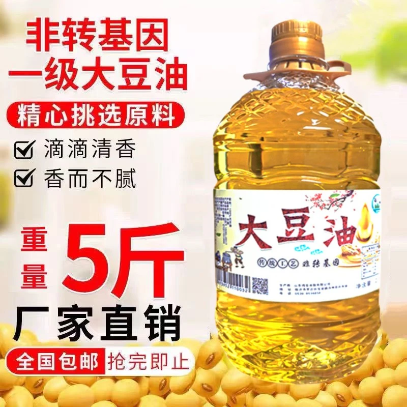 非转基因大豆油健康营养特价批发纯大豆油食用油粮油一级纯大豆油