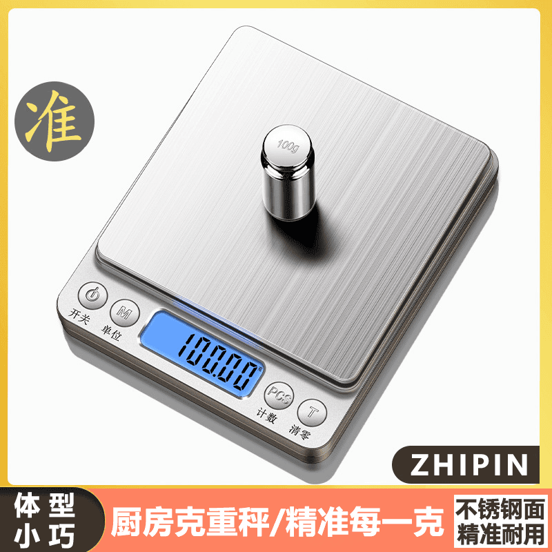 厨房秤烘焙电子秤家用小型克重秤精准称重食物秤克称电子称电池款