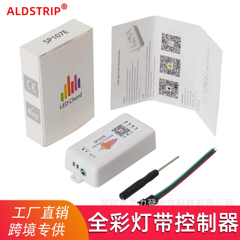 SP107E 幻彩控制器 全彩LED灯条灯带控制器 5V-24V控制器