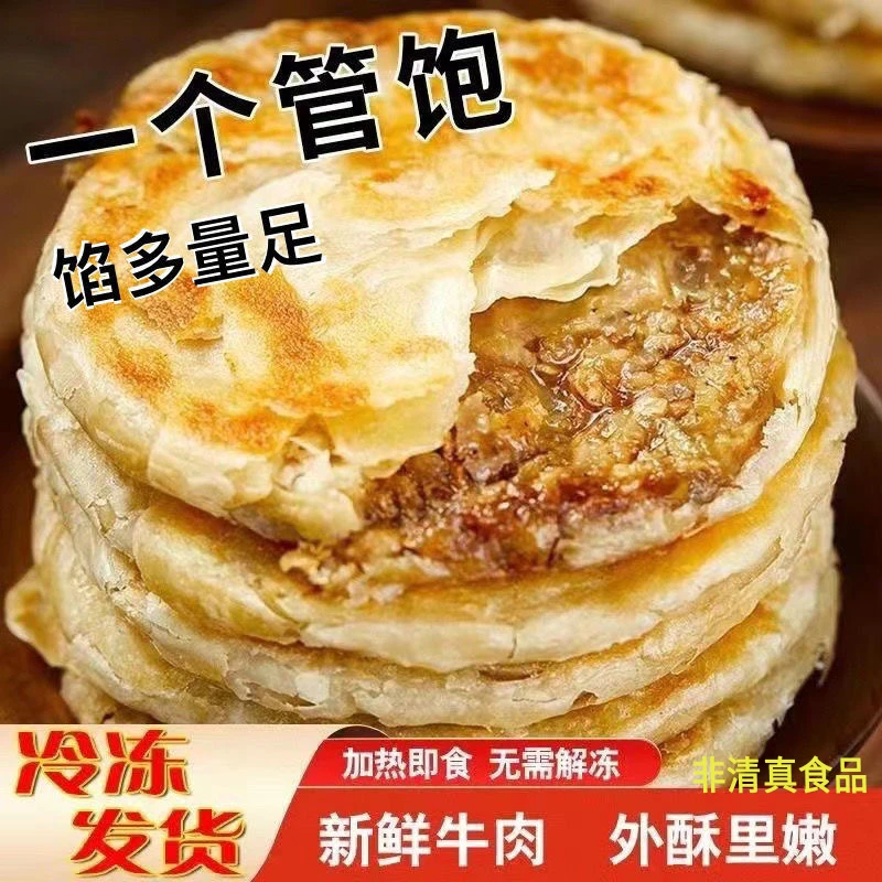 【买2包送2包到手4大包】牛肉馅饼100g/片半成品家庭装营养早餐饼