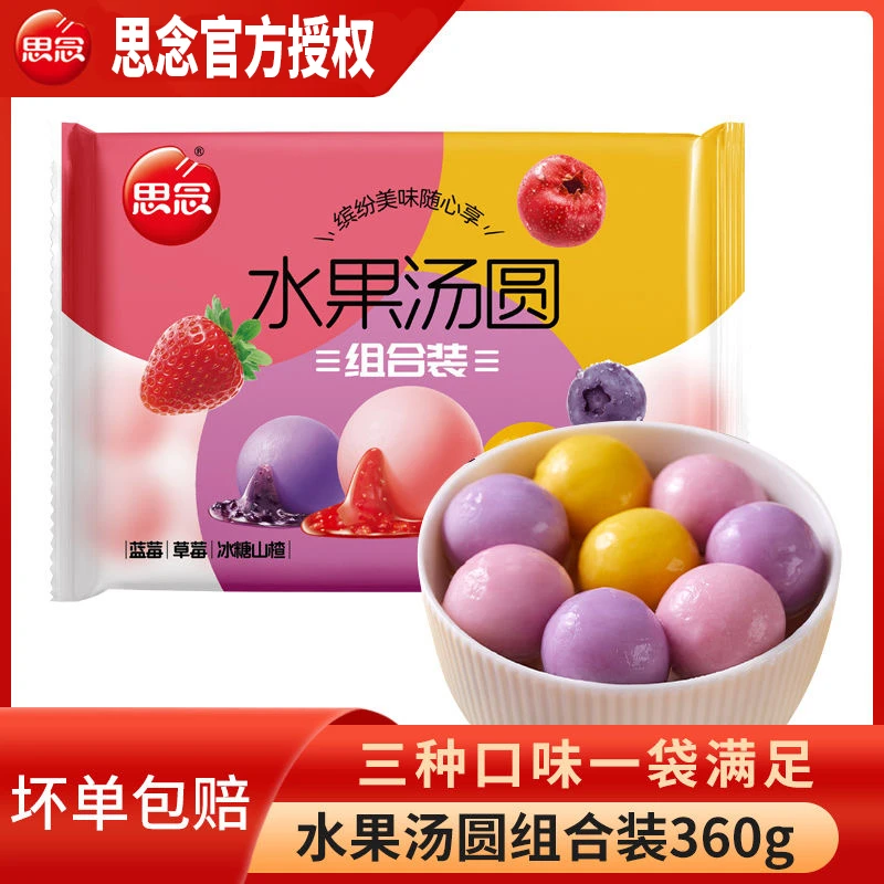 水果汤圆360g/袋装元宵儿童初中高中学生汤圆水煮流心组合装口味
