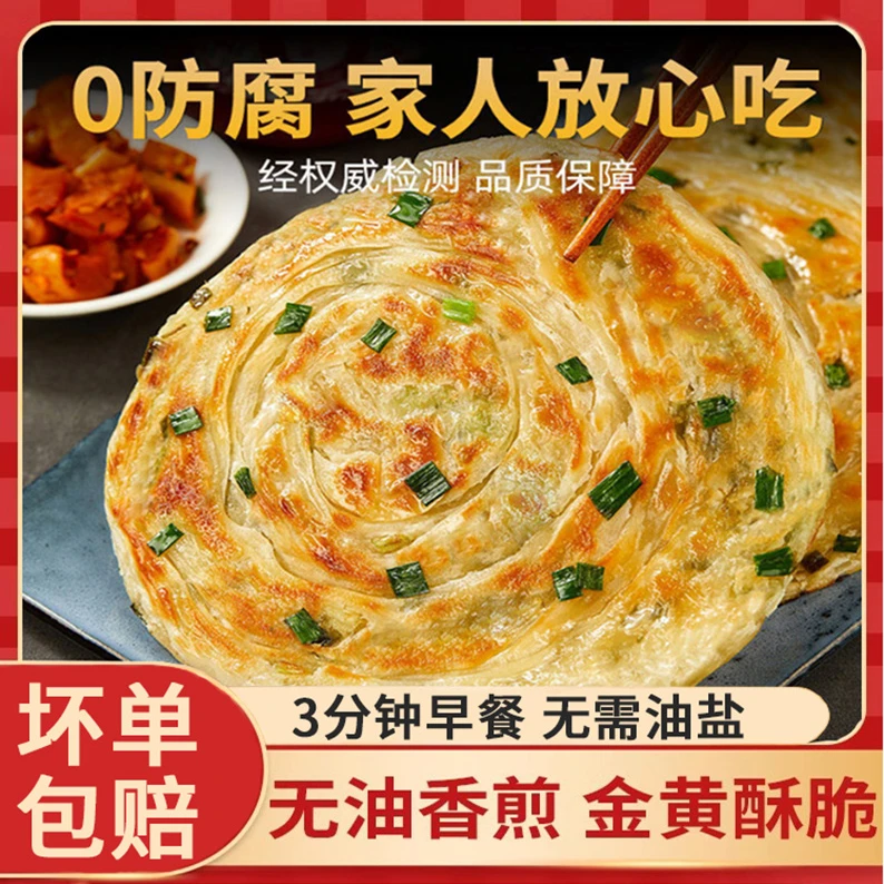 30片正宗上海葱油饼手抓饼半成品早餐速食葱香味煎饼千层饼半成品