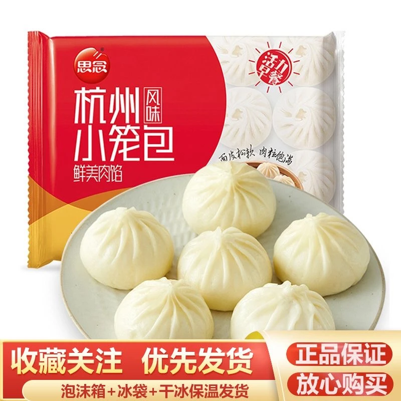 杭州鲜肉小笼包300g/袋猪肉馅早餐包早点半成品蒸煎包营养方便