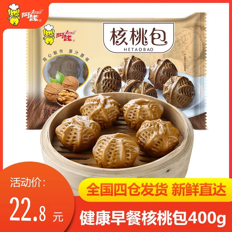 阿诺爆汁核桃包350g方便速冻食品早餐面包小吃广式包子点心速食