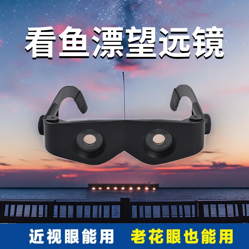 钓鱼神器望远镜高清夜视看鱼漂拉近放大头戴式老花镜近视偏光眼镜