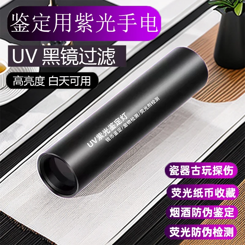 照玉石专用紫光灯强光手电筒专业鉴定珠宝翡翠荧光剂检测灯户外灯