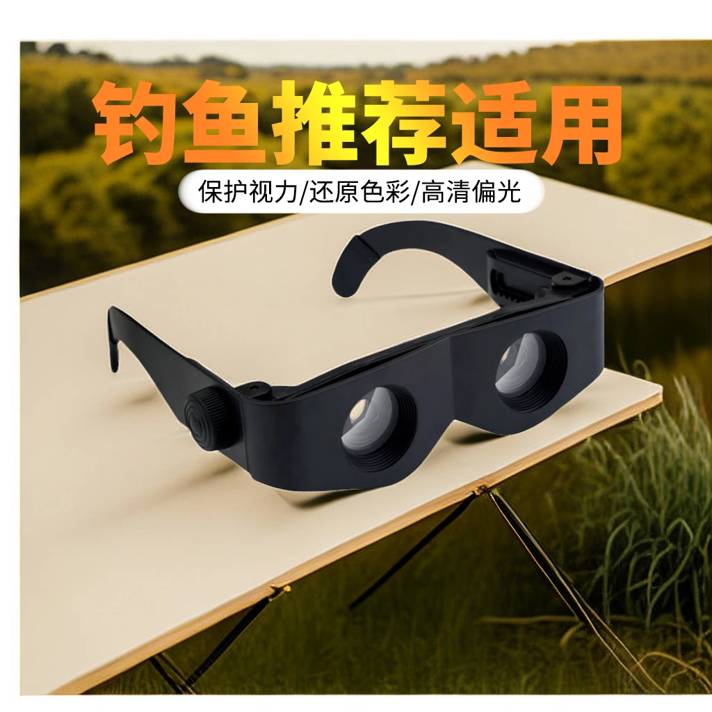 水底找鱼专用眼镜钓鱼眼镜可见水下三米钓鱼专用增晰眼镜高清放大