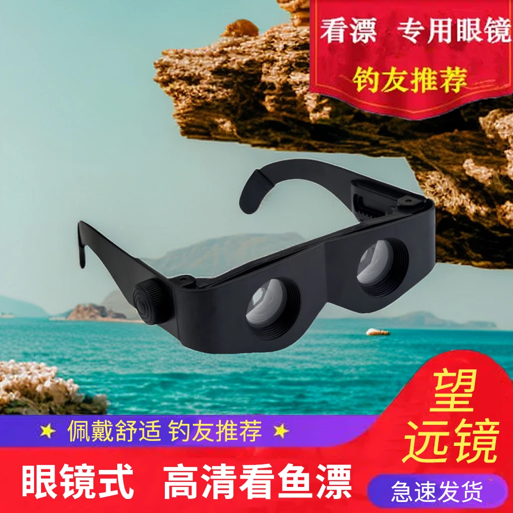 钓鱼望远镜夜视高清10公里看鱼漂垂钓专用射鱼头戴式拉近放大镜框
