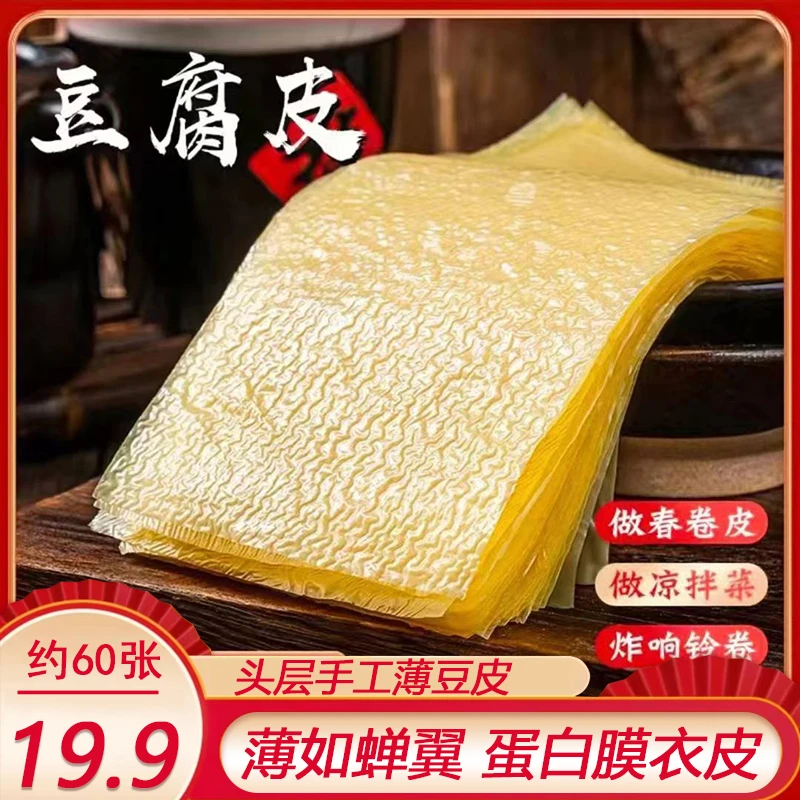 【 到手约60张】头层豆腐皮 蒸肉卷炸酥肉豆皮口感软滑250g/袋