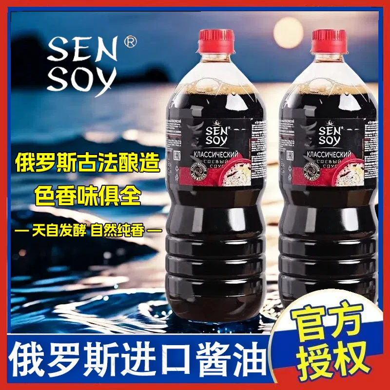 【冲销量】俄罗斯原装进口酱油经典精酿酿造烹饪提鲜味AG