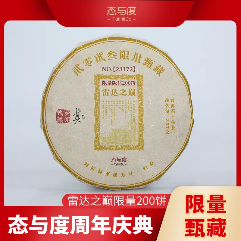 竞拍【雷达之巅】2023年357g饼古树头春 勐海普洱茶生茶