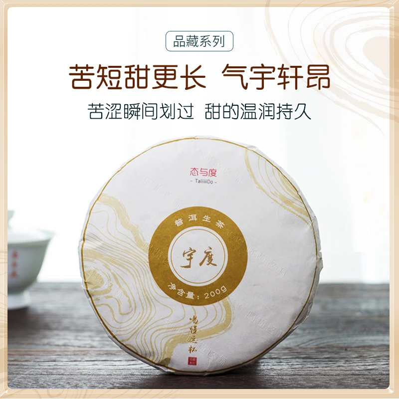 【宇度-老曼峨甜】品藏系列·2021年200g饼勐海古树头春普洱茶生茶