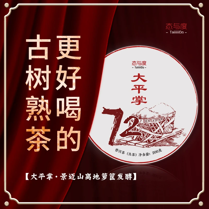 【大平掌熟-景迈】熟茶系列·2023年200g饼头春古树离地箩筐普洱熟茶