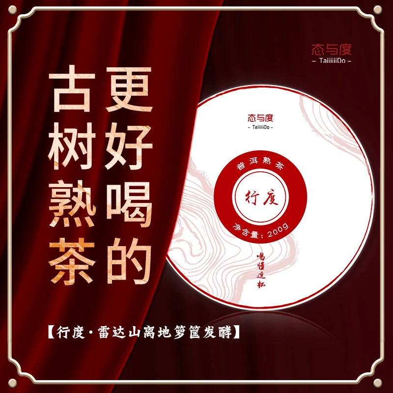 【行度熟-雷达山】熟茶系列·21年200g饼勐海古树头春箩筐发酵普洱茶
