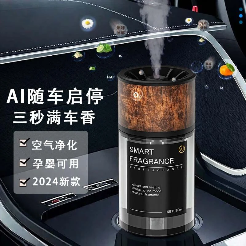 智能车载全自动喷香香薰机汽车香水摆件持久高档除异味喷雾香氛机