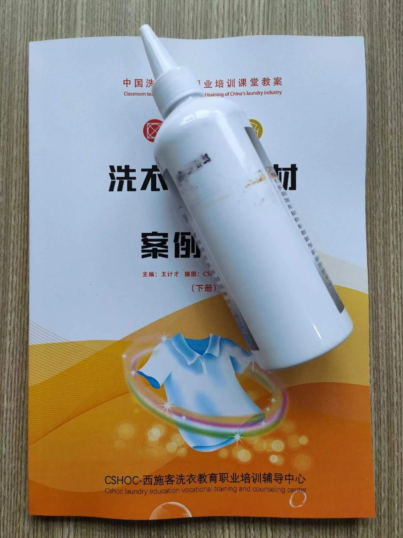 洗衣技术学习二号（下）