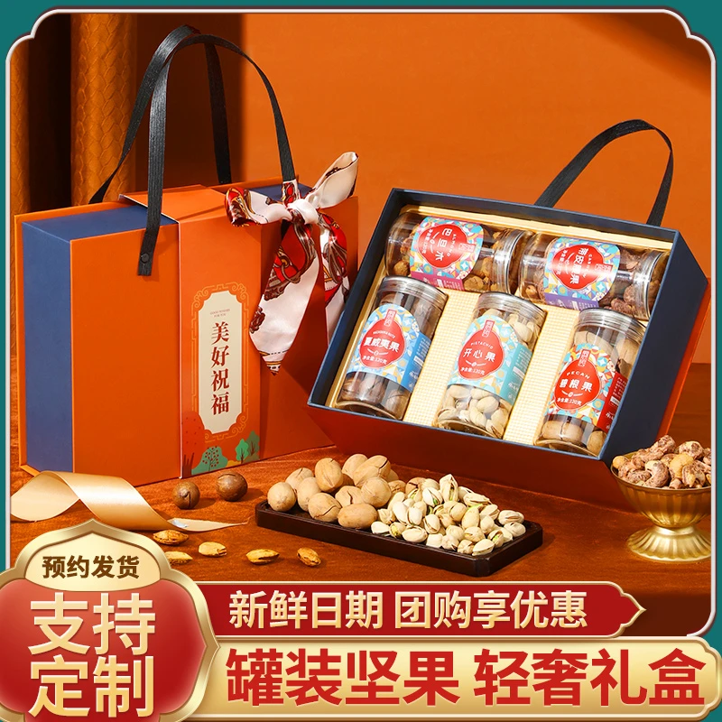 坚果礼盒5罐装零食礼包纯坚果过年送长辈送人送礼企业团购定制