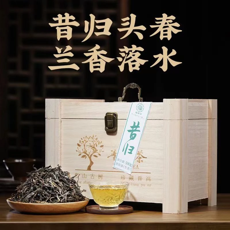 2024年昔归忙麓山古树茶500g高端松木盒装花香深山耐泡