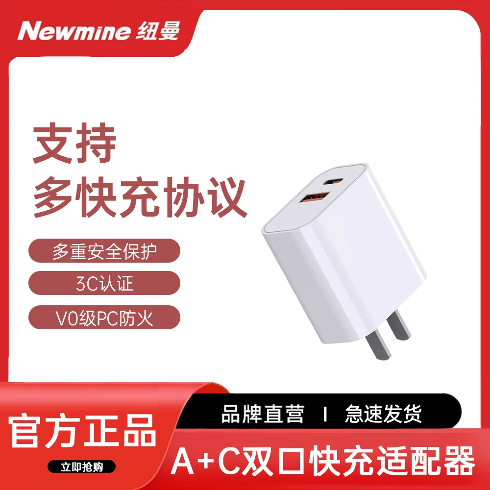 Newmine/纽曼PD206 A+C双口快充3C认证适用于荣耀80W闪充充电器
