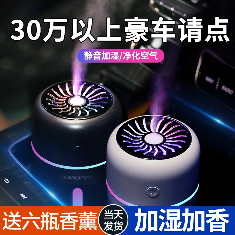 车载加湿器空气净化器车内香薰喷雾汽车高档持久淡香除异味男女士