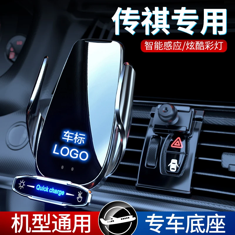 【13号】传祺GS4/GS5/GM8/GS3/GM6/埃安/影豹/M6车载专用手机支架