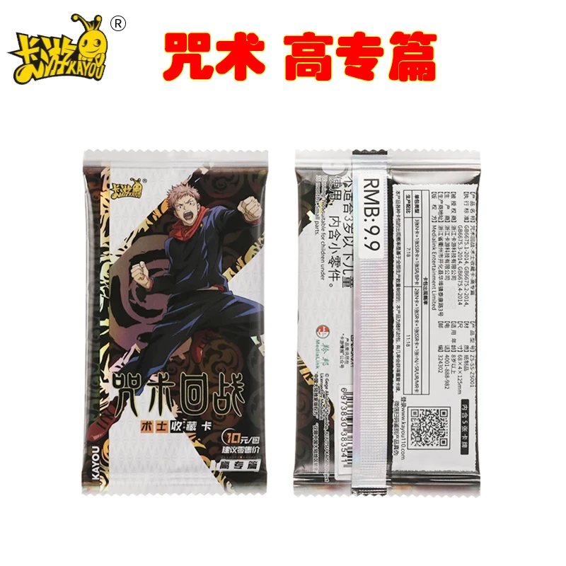【浮浮包/盒】卡游  咒术高专篇 第一弹 收藏卡 潮玩盲盒