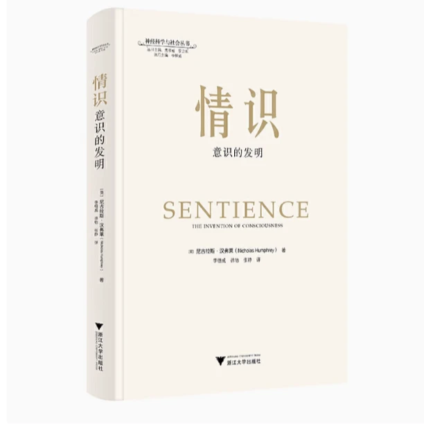 情识:意识的发明