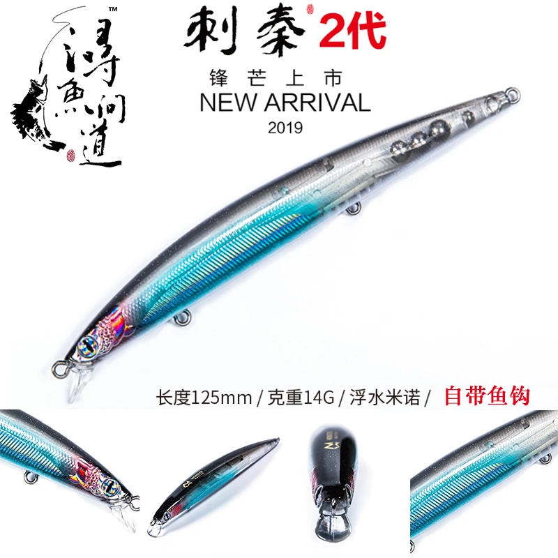 浔鱼问道新刺秦二代125F浮水米诺湖库长江超远投翘嘴假饵鱤鱼硬饵