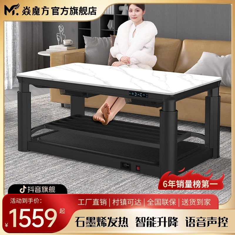焱魔方mofo S8 电暖桌取暖茶几 烤火桌茶几一体 电烤炉家用取暖桌