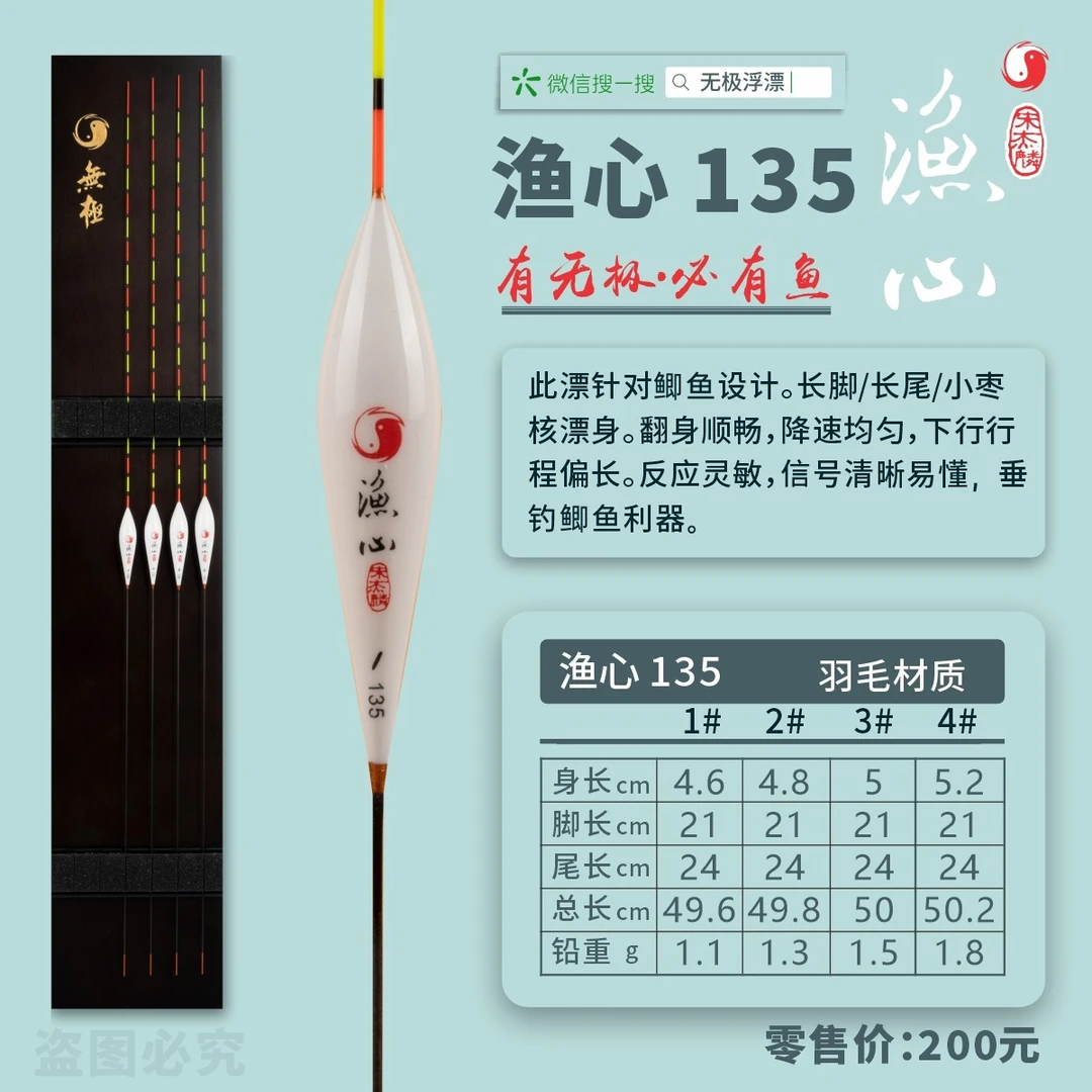渔心渔心135 无极浮漂 宋杰麟 针对鲫鱼设计 孔雀羽毛系列