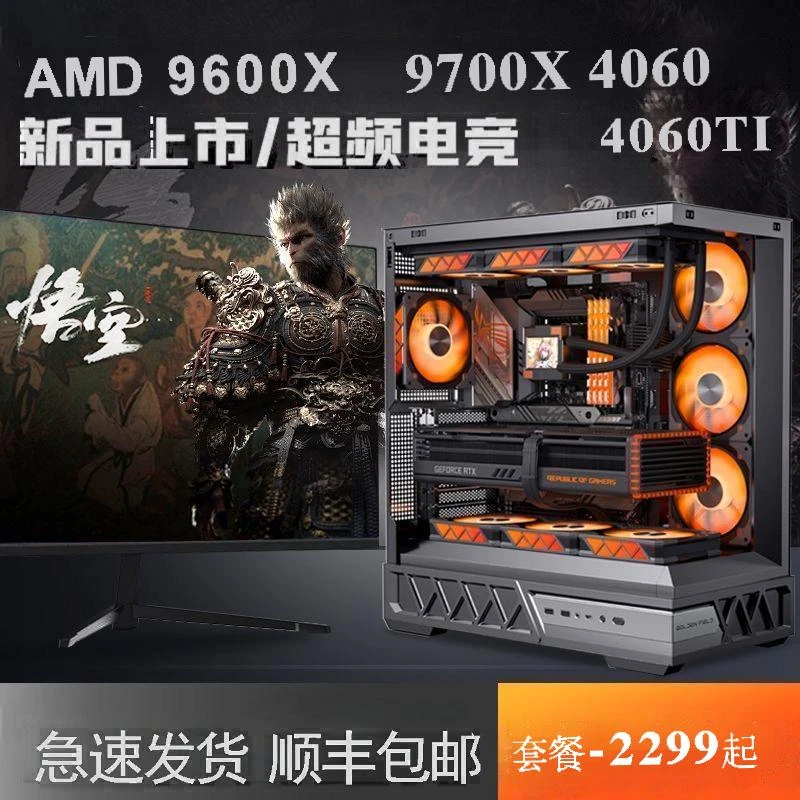 9600X主机9700x游戏主机 WIFI游戏电脑diy 海景房 AMD游戏主机